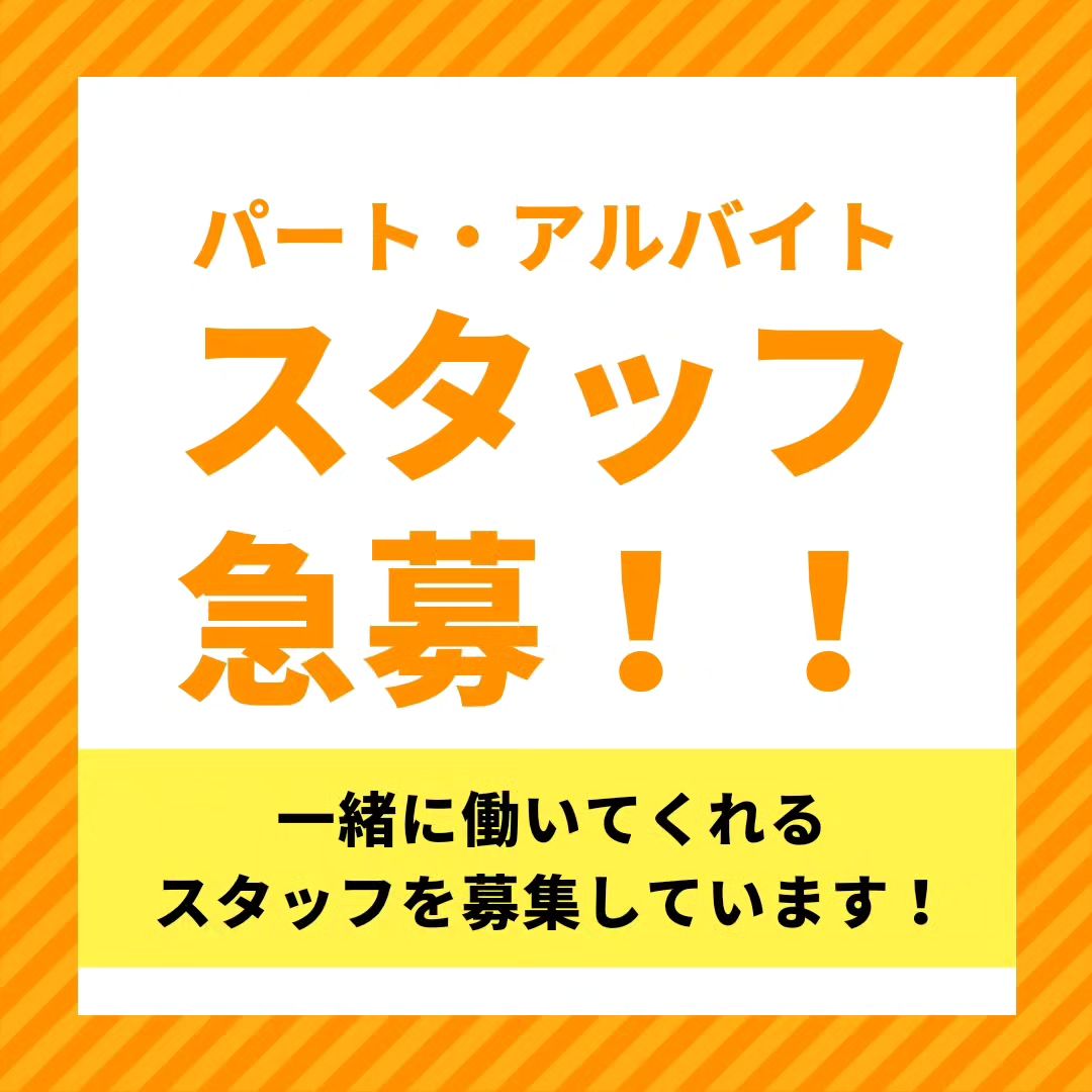 こんにちはなゆなですなゆなでは一緒に働いてくれるス…